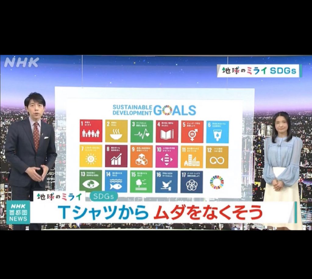 NHK 首都圏ニュース　地球のミライ　SDGs×若者　紹介頂きました。